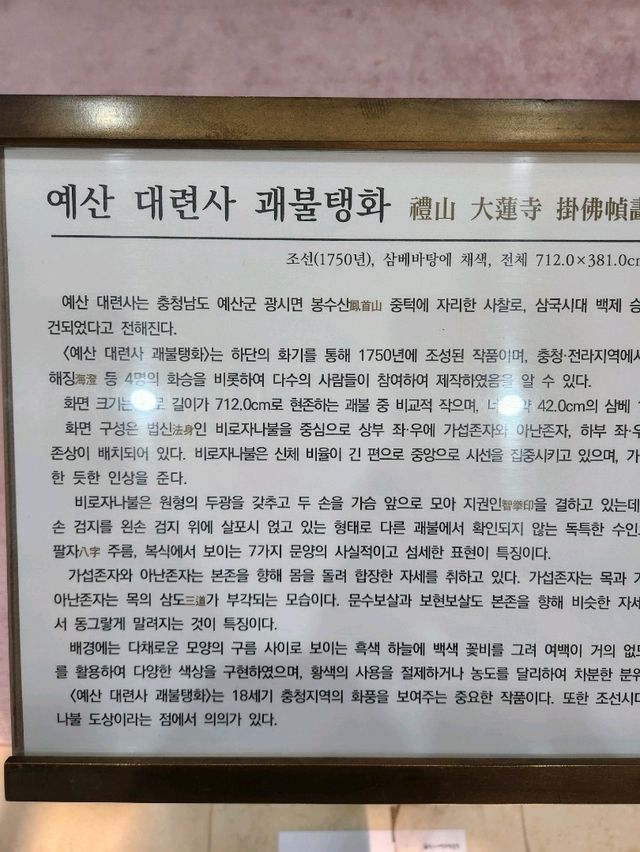 매년 끝내주는 괘불탱화 전시가 열리는 통도사 성보박물관