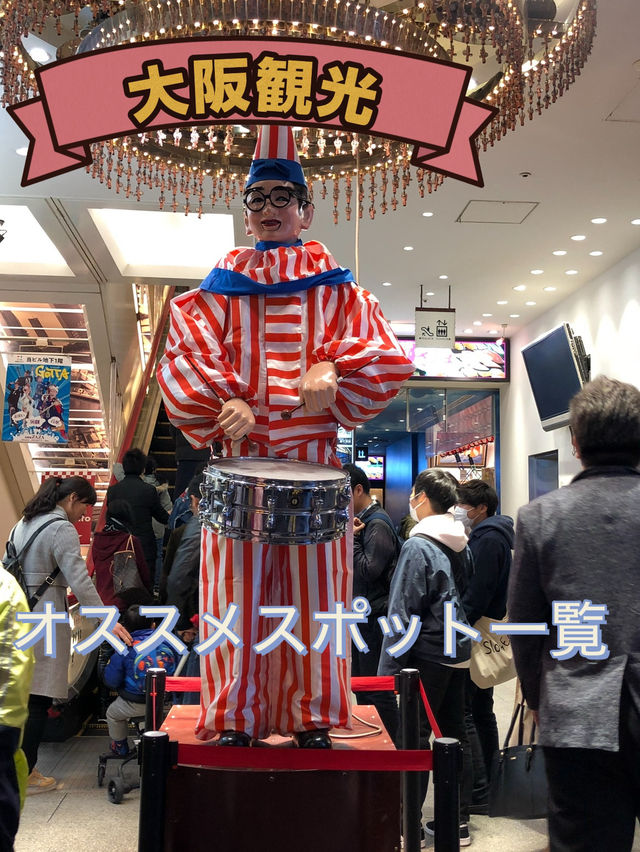 【大阪観光】オススメスポット一覧