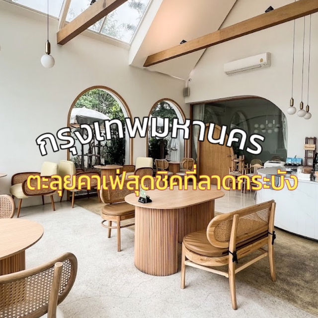ตะลุยคาเฟ่สุดชิคที่ลาดกระบัง ✨