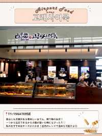 🇰🇷✈️【仁川空港で絶対に行くべきグルメスポット🍜✨】