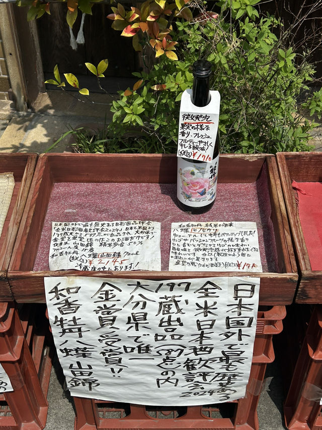 【大分県・日田】酒屋・旭窓酒舗