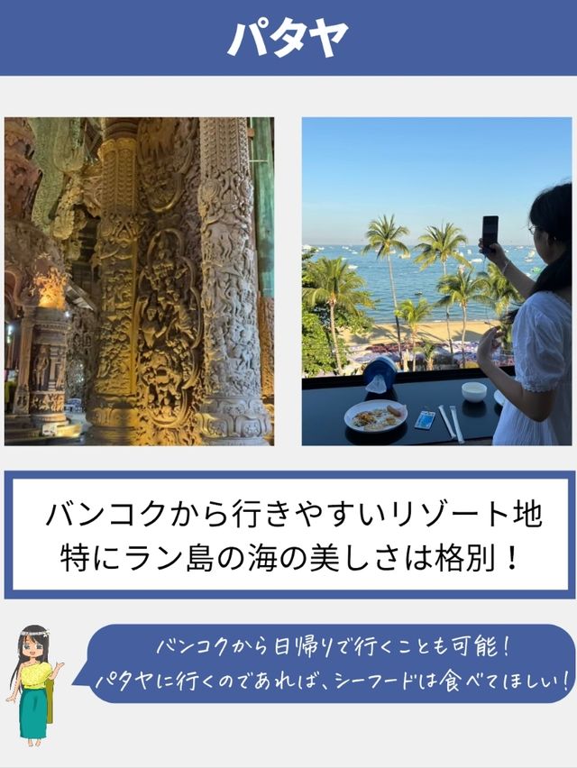 行ってよかった都市inタイ