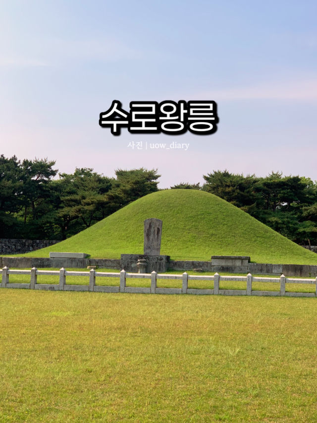 가야시대로 시간여행! 수로왕릉🍀🌿 