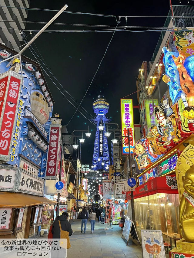 [大阪]新世界！おすすめホテル