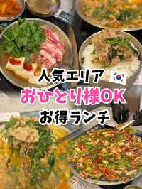 【韓国旅行】ひとりでもOK！コスパ抜群の味噌鍋ランチ