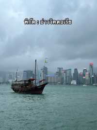 เที่ยวฮ่องกง 1 วัน ไปไหนดี