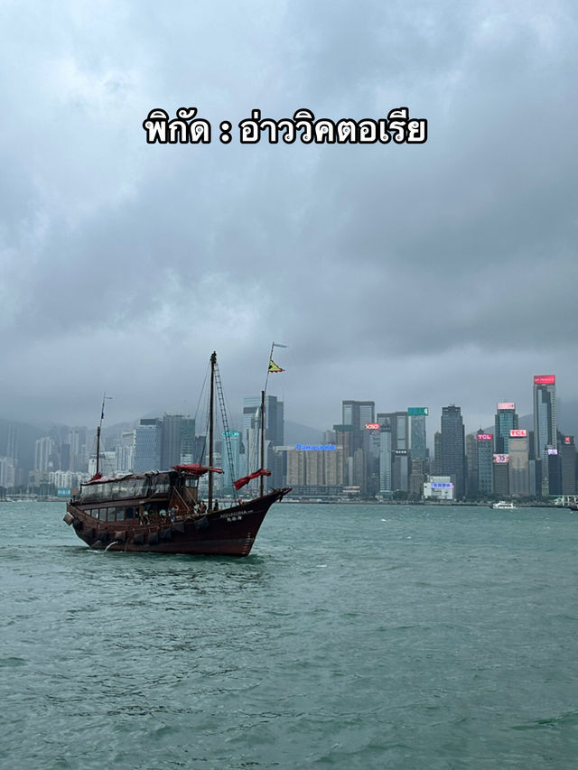เที่ยวฮ่องกง 1 วัน ไปไหนดี