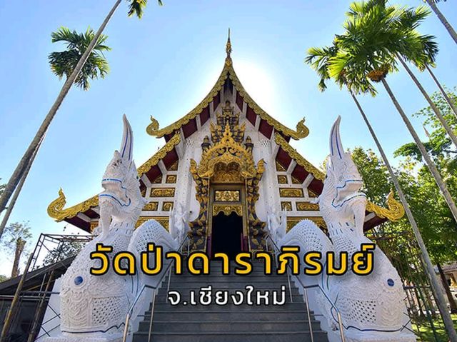 วัดป่าดาราภิรมย์ อ.แม่ริม จ.เชียงใหม่
