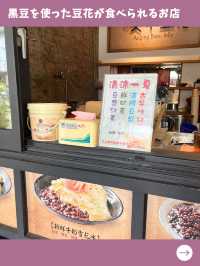 【台南女一人旅】モチモチタピオカが美味しい！黒豆豆花の人気店