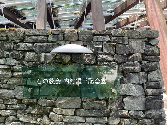 輕井澤高原教會與石の教会 星野度假村 