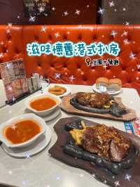 🥩滋味懷舊港式扒房🥩金鳳大餐廳🌸