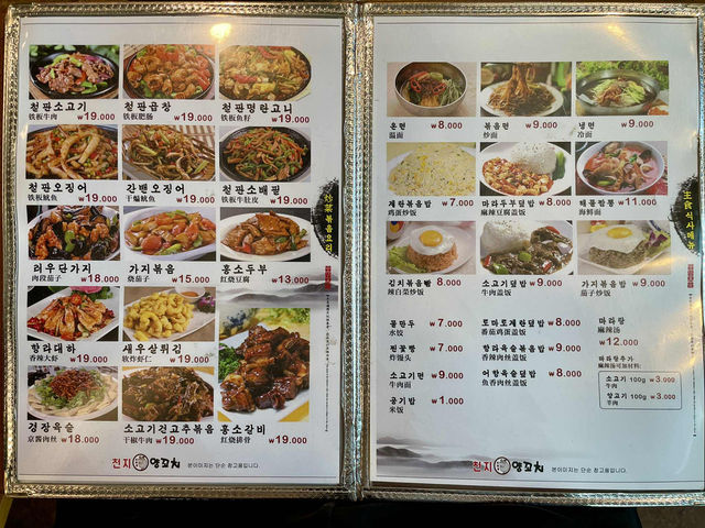 【韓国・忠清南道 唐津市】羊肉好きの方や中華好きの方に、ぜひおすすめしたい一軒