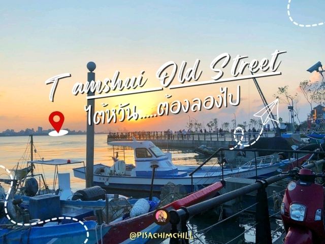 Tamsui Old Street