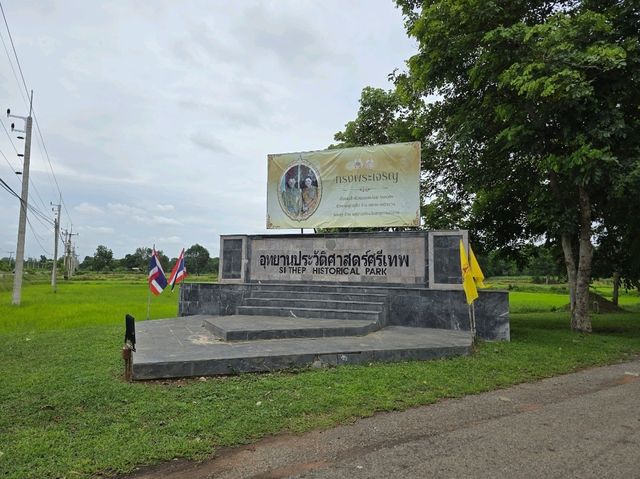 อุทยานประวัติศาสตร์ศรีเทพ 