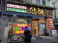부산 남포동 산해갈비, 난 먹기만 했다!! 더운날 너무 편해요!