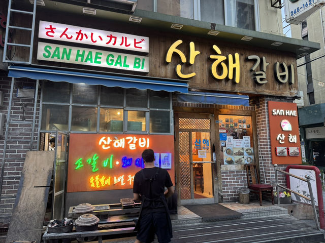 부산 남포동 산해갈비, 난 먹기만 했다!! 더운날 너무 편해요!