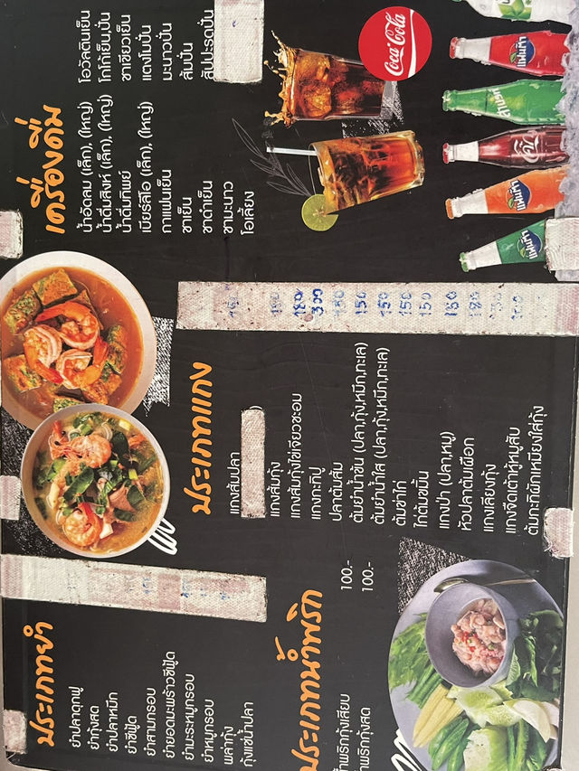 ร้านอาหารพื้นบ้านรสชาติจัดจ้าน โกตี๋