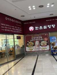 하남 iteco, 한촌 설렁탕