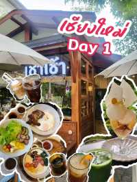 เชียงใหม่ ที่กิน เที่ยว วันที่ 1