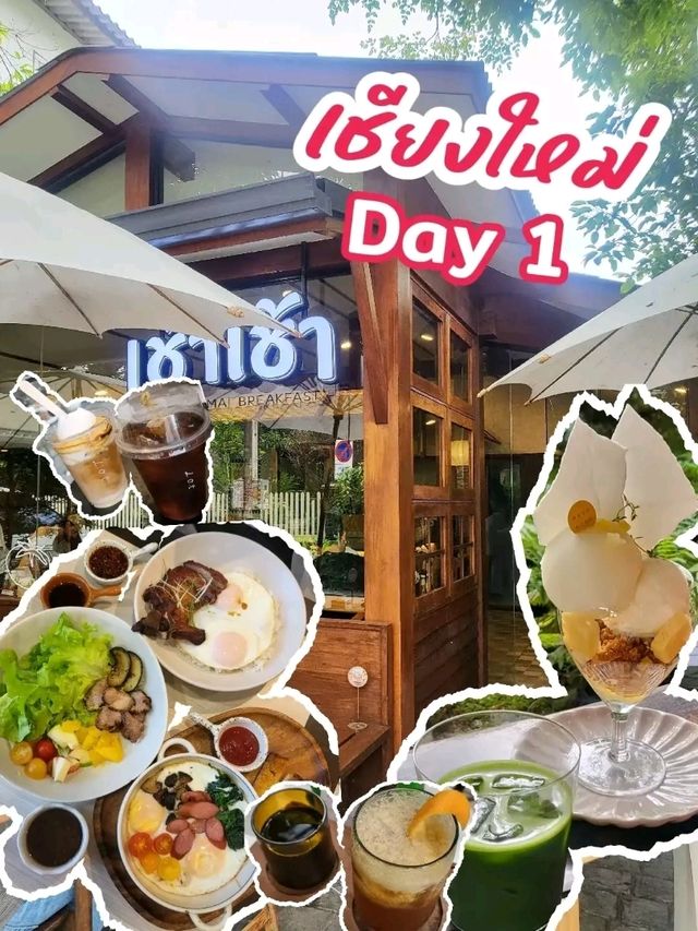 เชียงใหม่ ที่กิน เที่ยว วันที่ 1