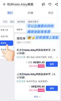 唔使去日本！杭州都有Hello Kitty樂園！