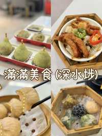 深水埗區內街坊小店@ 滿滿美食