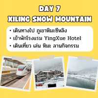 แพลนเที่ยวจีน จาก คุนหมิง ถึง ฮาร์บิน