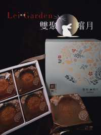 🇭🇰| 利苑 雙聚嚐月禮盒
