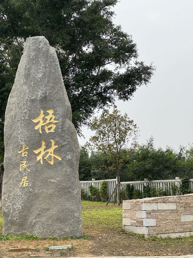 晉江梧林古村漫遊指南