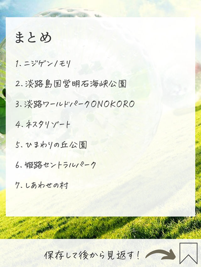 【兵庫】秋のおでかけ　おすすめ7選