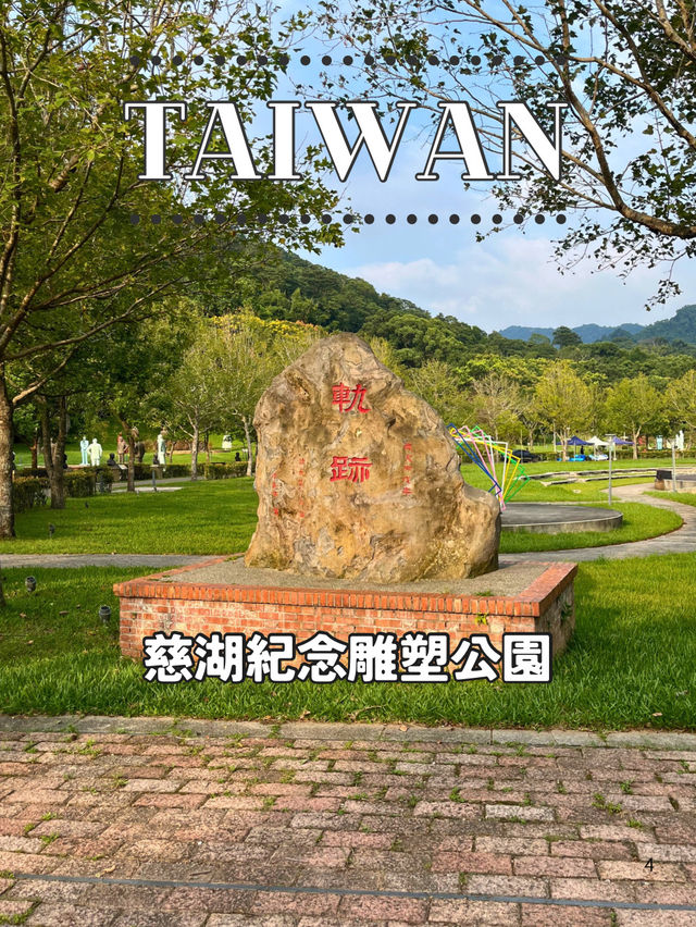  【台湾】🌳 湖畔に広がる絶景 ― 慈湖紀念雕塑公園