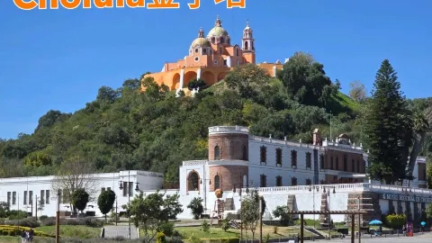 [Mexico] The Pyramid of Cholula: A Miracle Hidden in the Mountains, and the Colonial Marks Above It — traveler post in Cholula