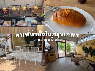 คาเฟ่ลับย่านลาดพร้าว87