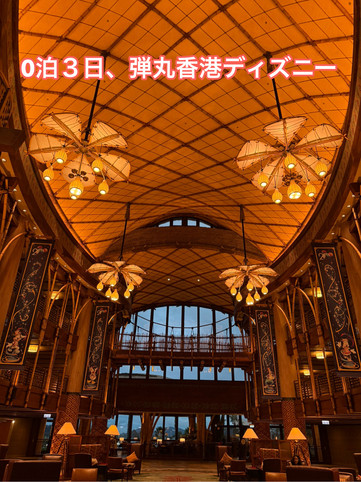 0泊3日、香港ディズニーの旅スタートです🇭🇰 | Trip.com 香港