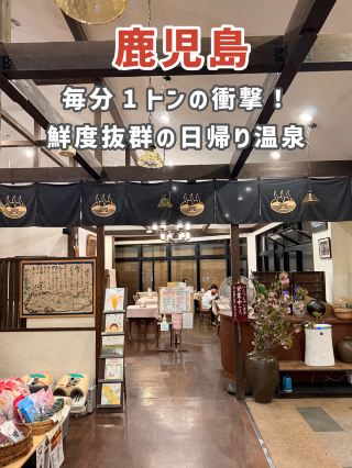 【鹿児島】コスパ最強のローカル温泉♨️✨