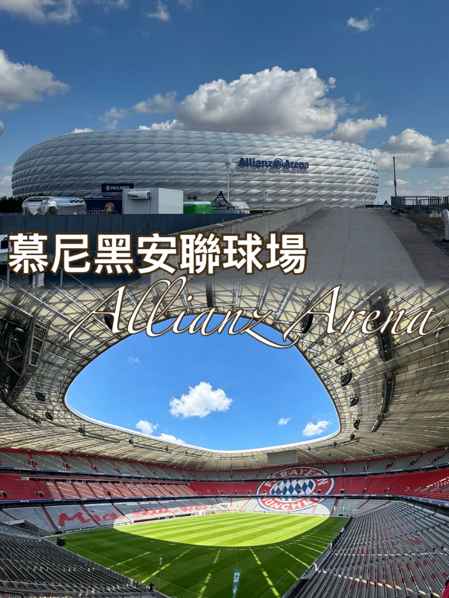 走進巨型發光巨蛋：拜仁慕尼黑 Allianz Arena 球場導覽全攻略