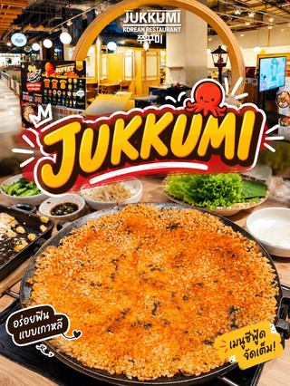 ร้าน Jukkumi กับเมนู"ปลาหมึกผัดซอสเผ็ดกระทะร้อน"