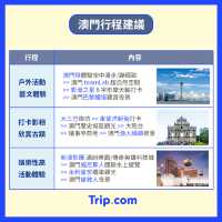 2023澳門自由行攻略🇲🇴