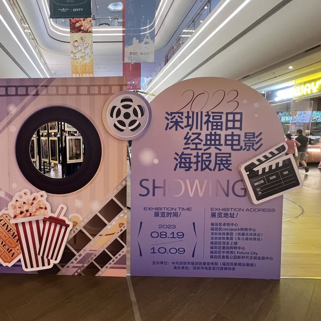 打卡深圳福田電影海報展