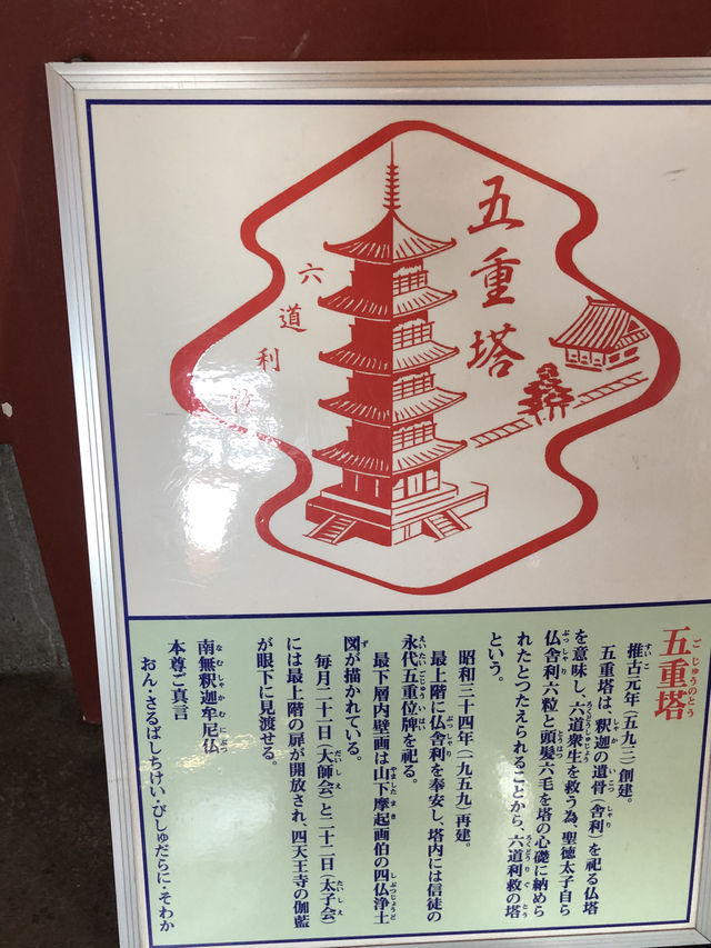 大阪四天王寺