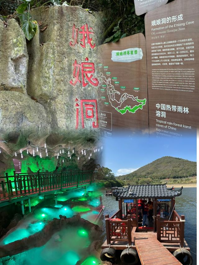 東方娥仙洞爬山好去處