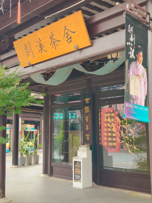越嘗嵊州越有戲,來這裡感受越劇魅力。
