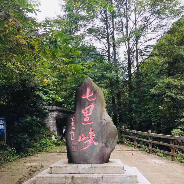 廣元鼓城山——七里峽景區。