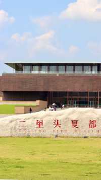 河南洛陽必去的寶藏博物館，種草！「二里頭夏都遺址博物館」。