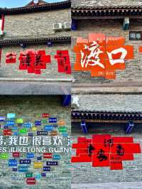 陝晉豫｜三省交界的地方能有多絕。