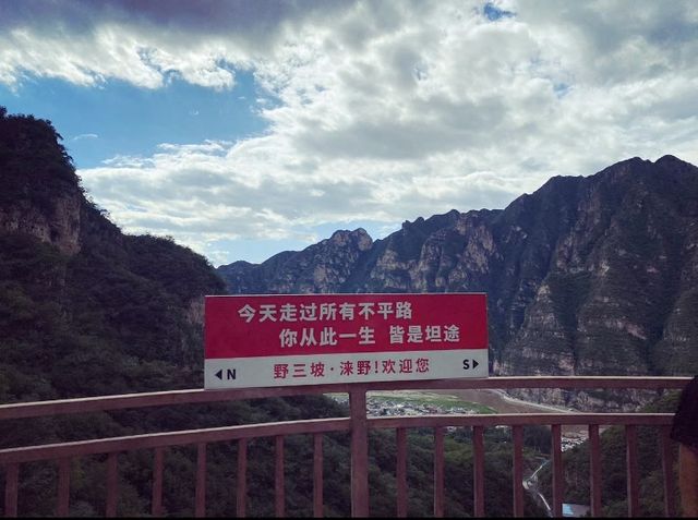 野三坡旅遊攻略。