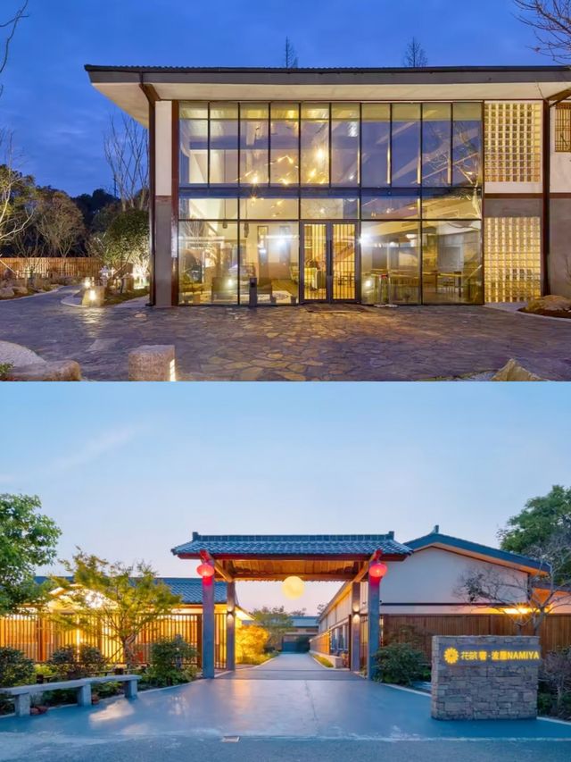 口碑榜上榜酒店花筑奢·上海波屋 NAMIYA·私湯庭院民宿