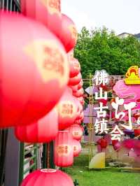 🎀廣佛同城之佛山嶺南新天地 | 尋夢嶺南，邂逅美好🎀