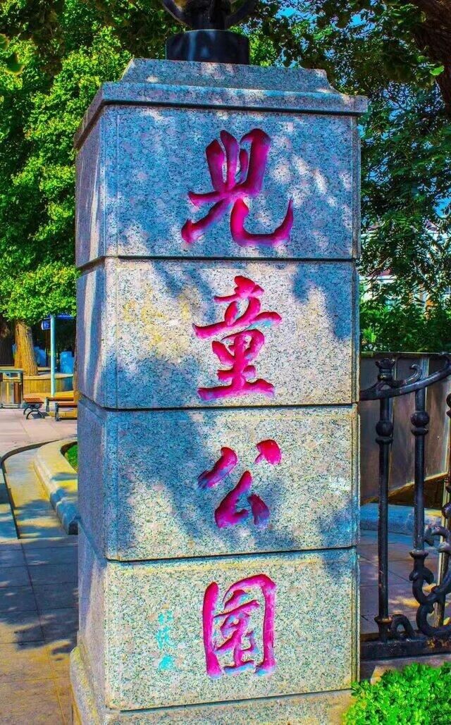 大連兒童公園超詳細攻略，帶娃賞景兩不誤