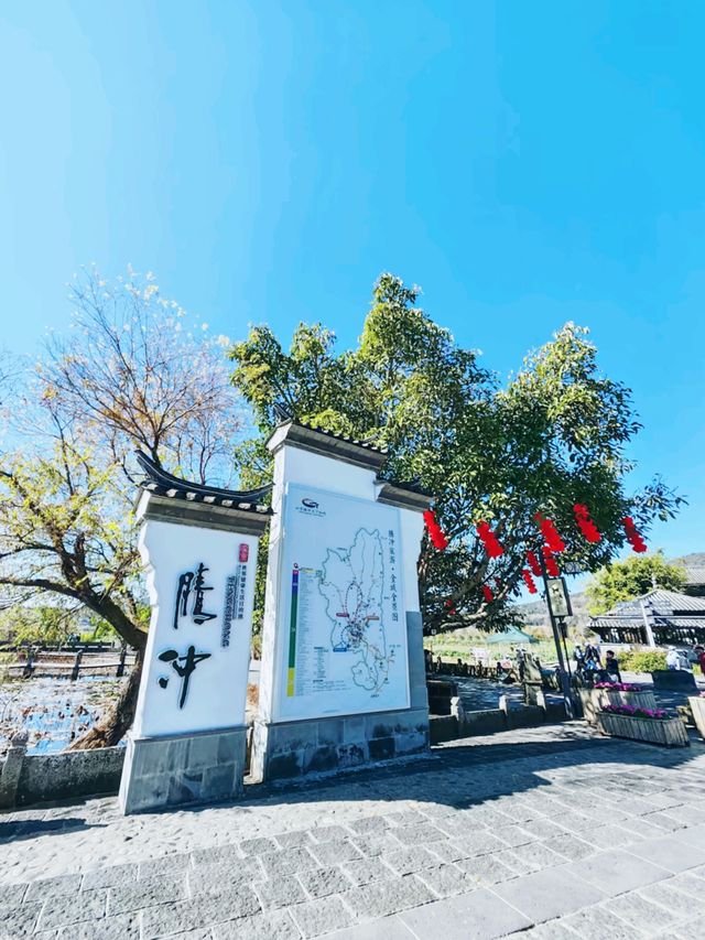 和順古鎮漫遊記